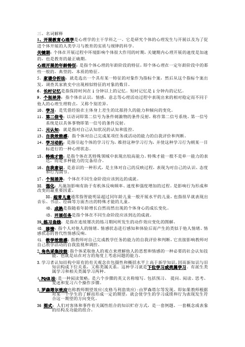 发展教育心理学综合