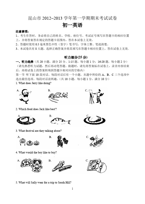 昆山市2012~2013学年第一学期期末考试试卷 初一英语
