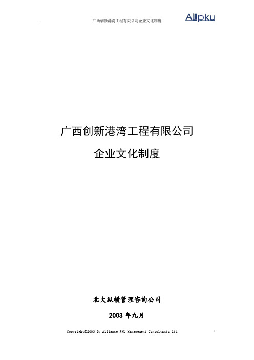 广西创新港湾工程有限公司企业文化制度.doc