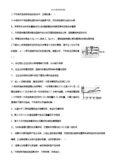 内蒙古赤峰市最新高三下学期4月统一考试生物试题