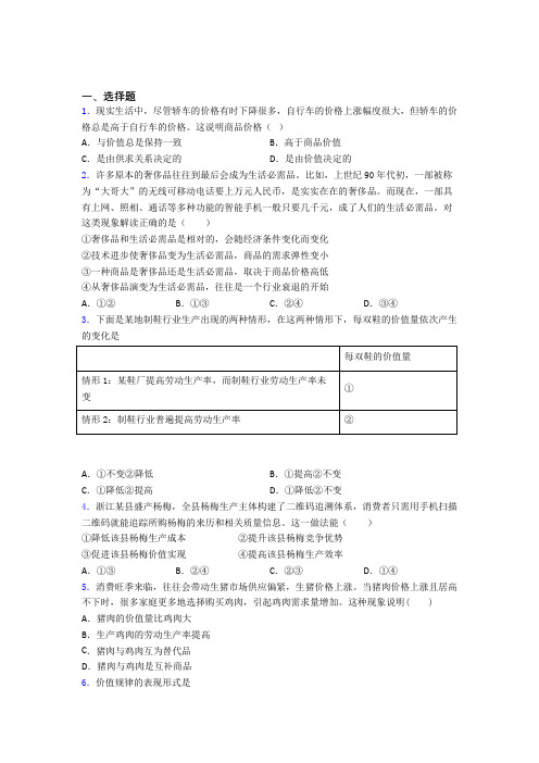 (专题精选)最新时事政治—价值规律的真题汇编及答案解析