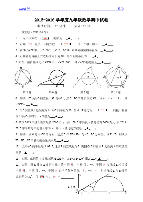 江苏省扬中市2016届九年级上期中考试数学试题及答案