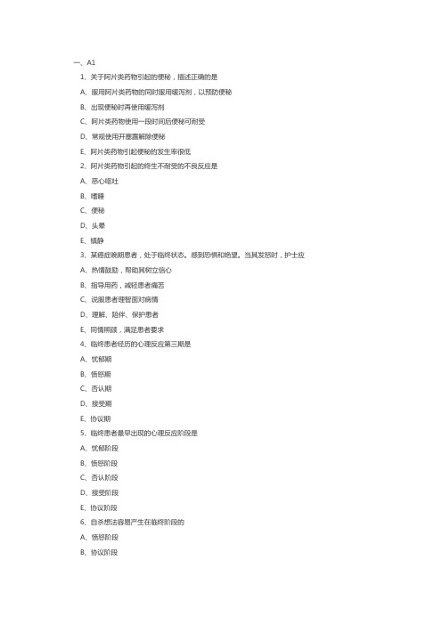 主管护师社区护理学试题及答案：社区临终病人的护理