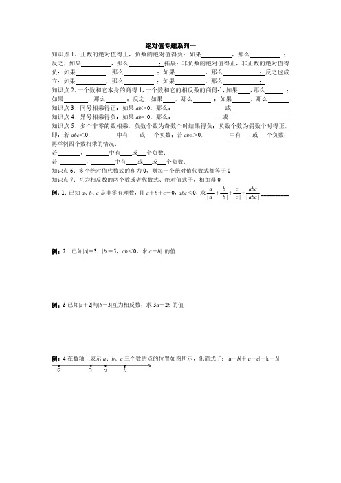 2020秋七年级数学上册培优专项《绝对值专题》