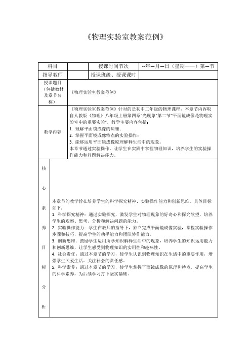 《物理实验室教案范例》