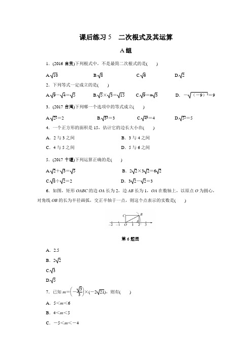 浙江省2018届中考数学:第5讲《二次根式及其运算》同步练习(含答案)