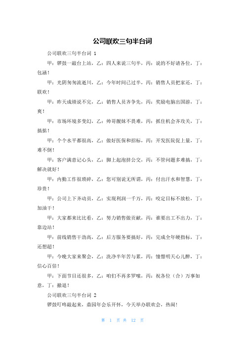 公司联欢三句半台词