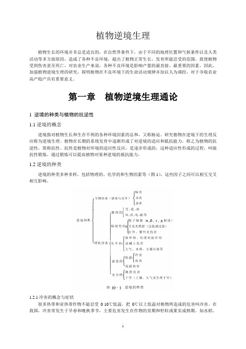 植物逆境生理学