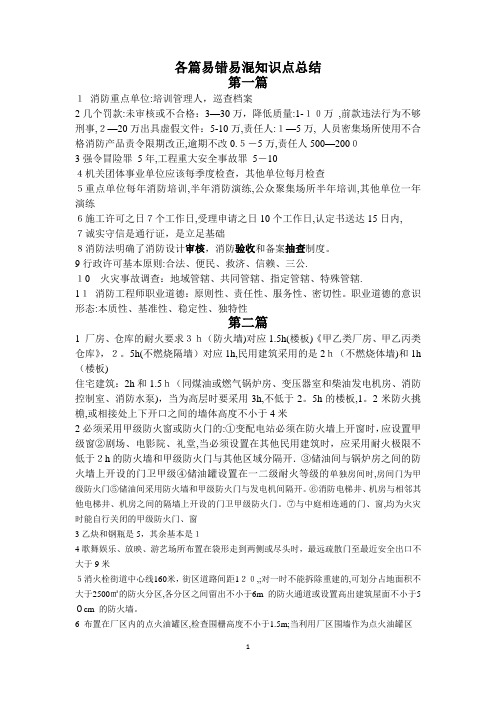 消防安全技术综合能力超强总结笔记