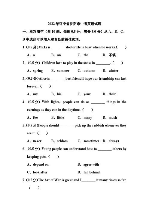 2022年辽宁省沈阳市中考英语试题