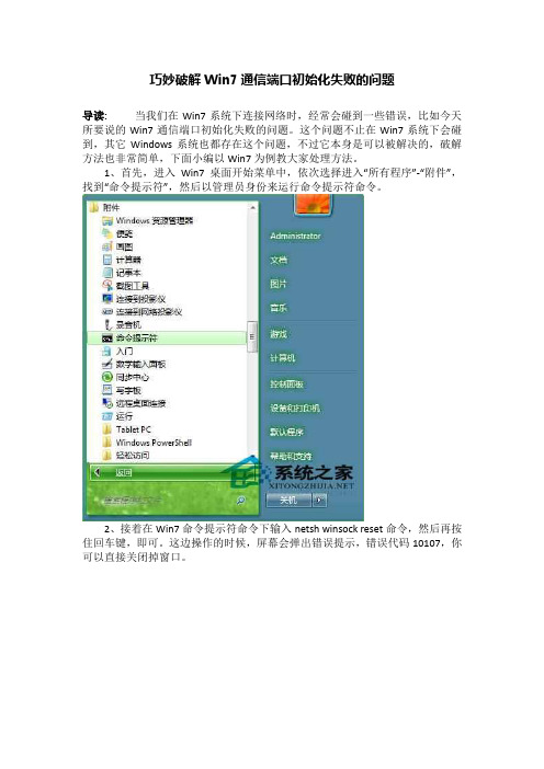 巧妙破解Win7通信端口初始化失败的问题