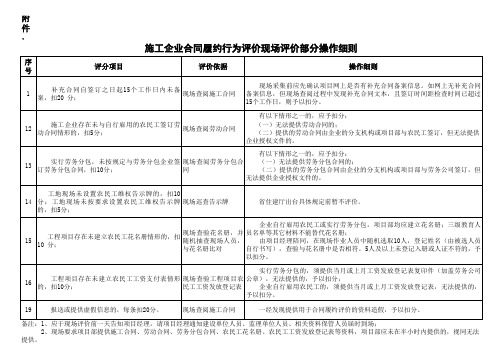 施工企业合同履约行为评价现场评价部分操作细则闽建价〔2015〕35号附件