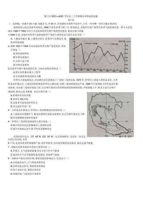 厦门市2017-2018学年度第二学期高二年级质量检测地理试题