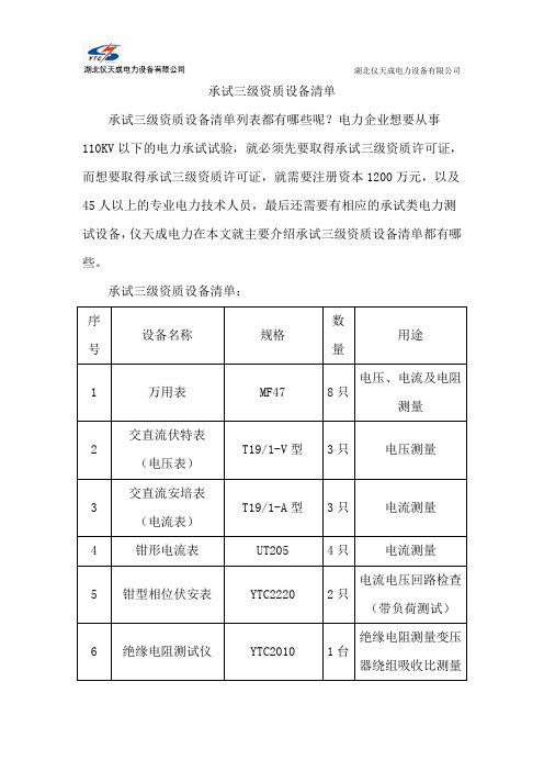 承试三级资质设备清单