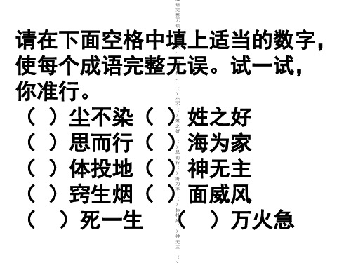 小学生趣味成语PPT课件