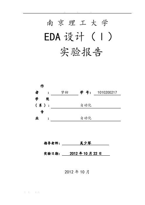 EDA设计实验报告