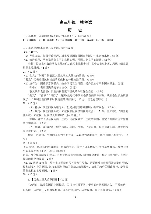 2015年濮阳市高三历史摸底考试答案