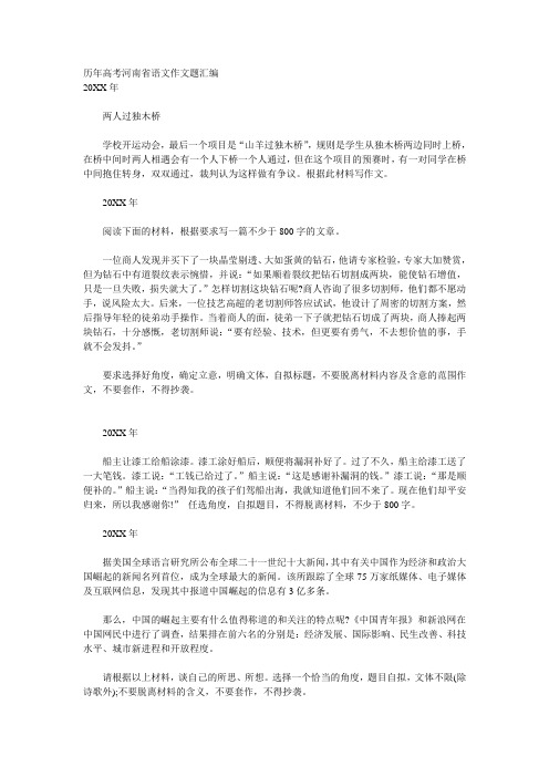 历年高考河南省语文作文题汇编