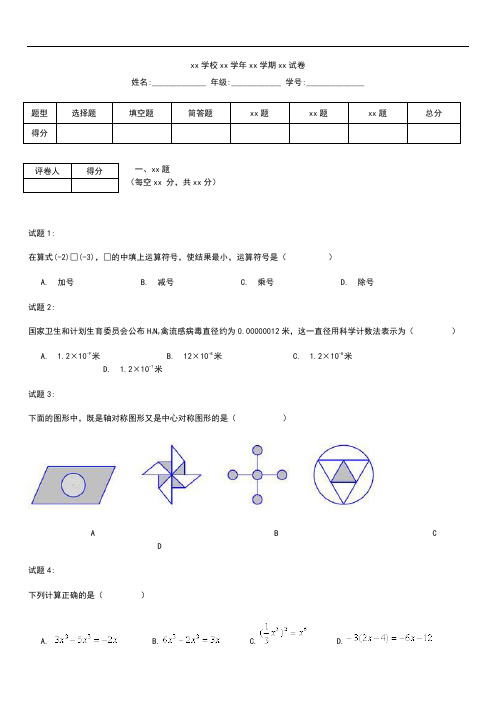 初中数学17年四川省成都市青羊区中考模拟数学二诊考试卷含答案 