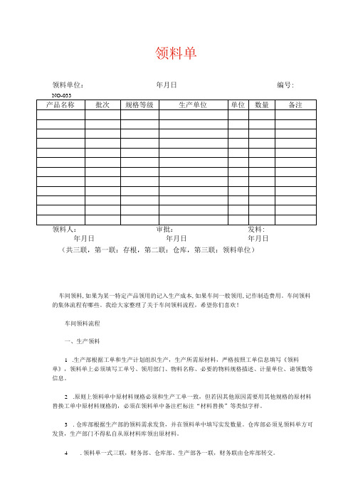 表单模板仓库领料单模板