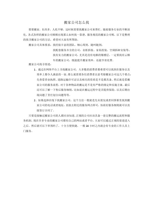 搬家公司怎么找