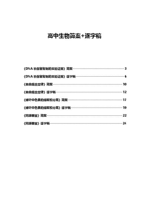 高中生物教资面试简案+逐字稿