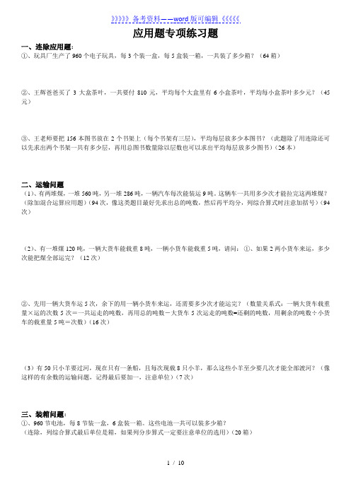 小学四年级数学上册应用题练习大全(含答案)