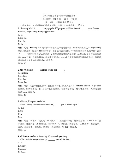 2015年江苏省泰州市中考真题英语