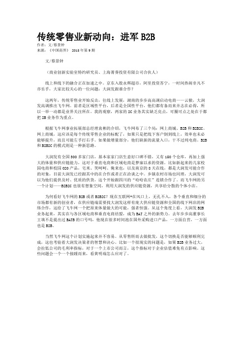 传统零售业新动向：进军B2B