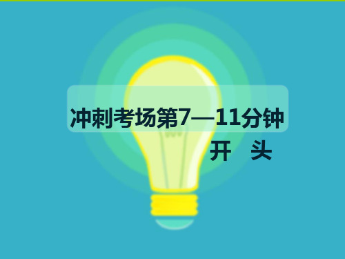 小升初作文《开头》习作指导课件