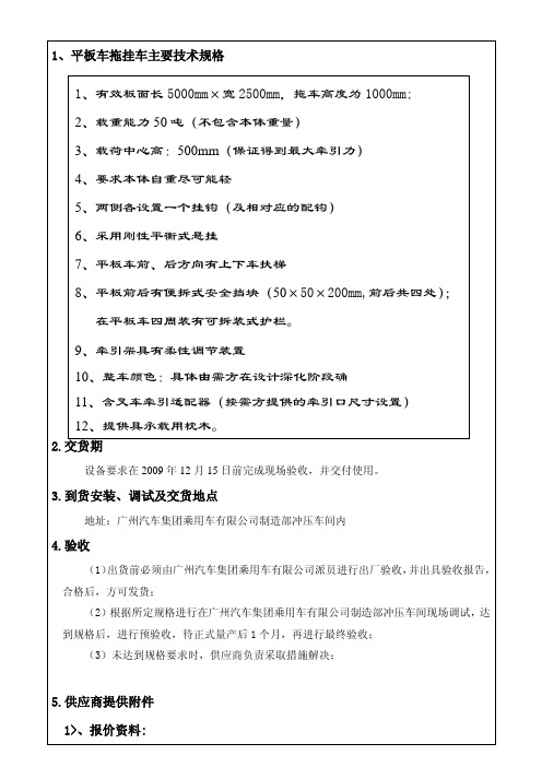 50吨技术要求和总图