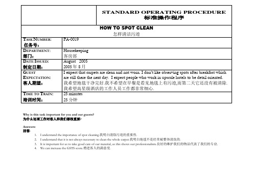 How to spotclean怎样清洁污迹