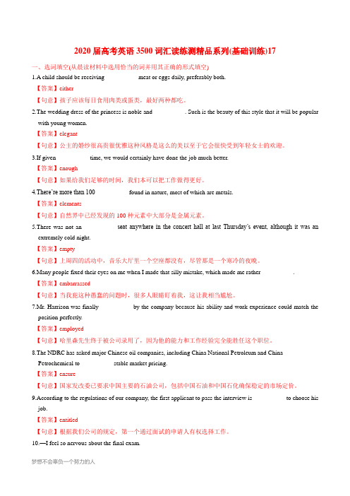 2020届高考英语3500词汇读练测精品系列(基础训练)17