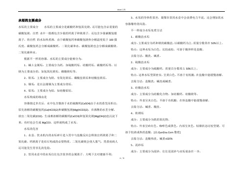 水垢的主要成分