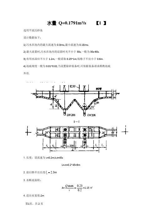 沉砂池的设计计算