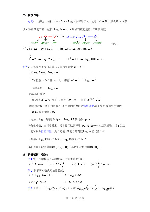 (完整版)对数函数总结