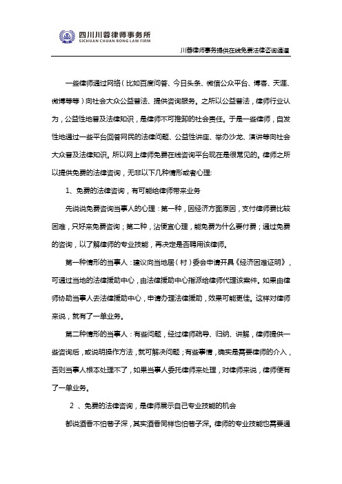 成都网上律师免费在线咨询平台
