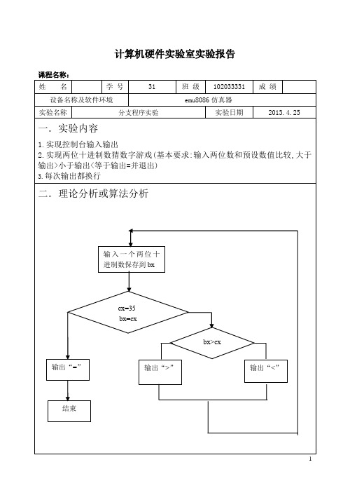 汇编(分支程序实验)报告2