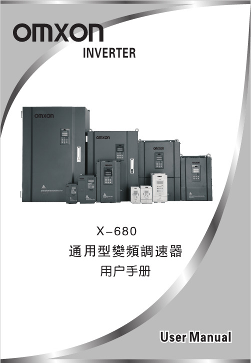 欧迈西变频器使用说明书680说明书V2.0