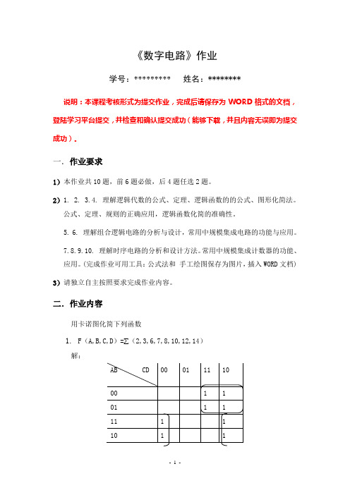 郑大远程教育答案《数字电路》答案答案