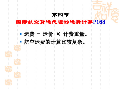 航空运费计算.ppt