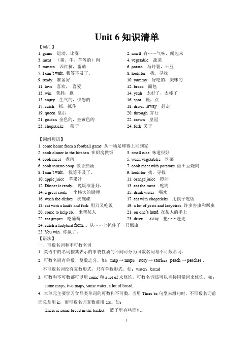 牛津译林版五年级英语下册5B Unit 6单元知识清单+单元测评卷(含听力稿和答案)