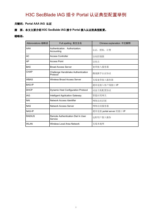 H3C Portal认证配置举例-整本手册