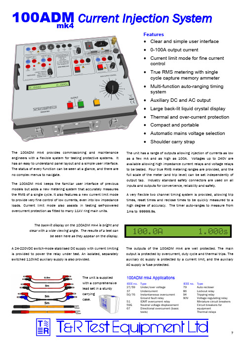 100ADM mk4 保护系统测试系统说明书