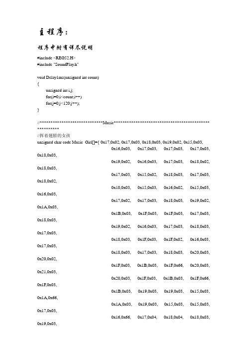 单片机音乐播放___c语言程序