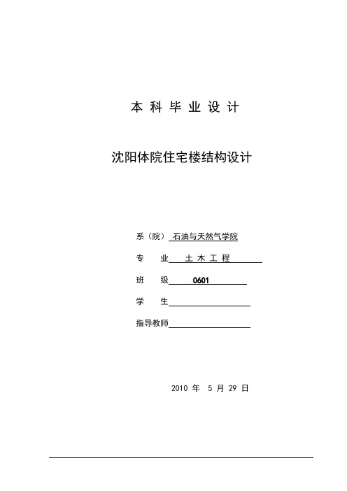 【6层】框架住宅楼全套设计(含任务书,开题报告,计算书,建筑图,结构图)