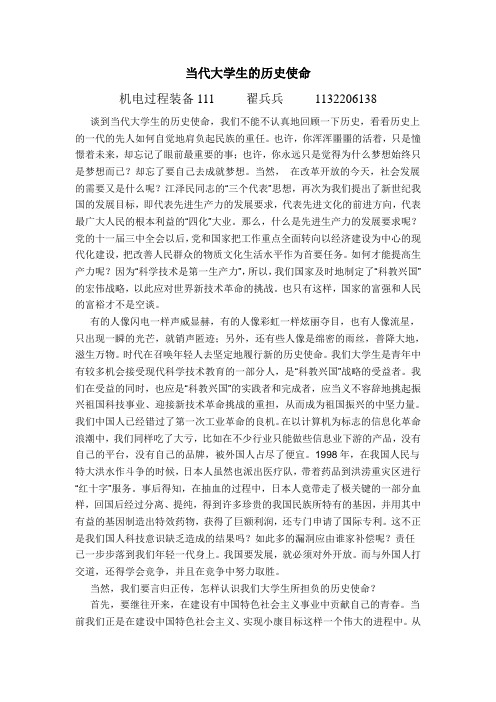 当代大学生的历史使命