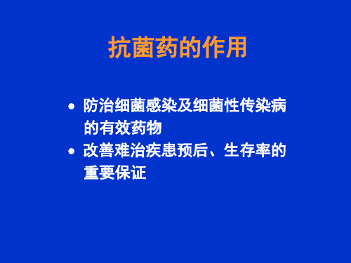 医学专题急症患者抗菌药的合理应用