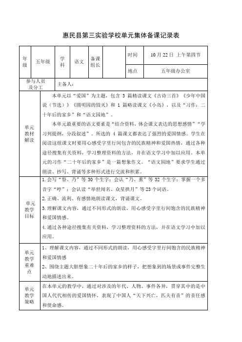 部编版五年级语文上册第四单元集体备课