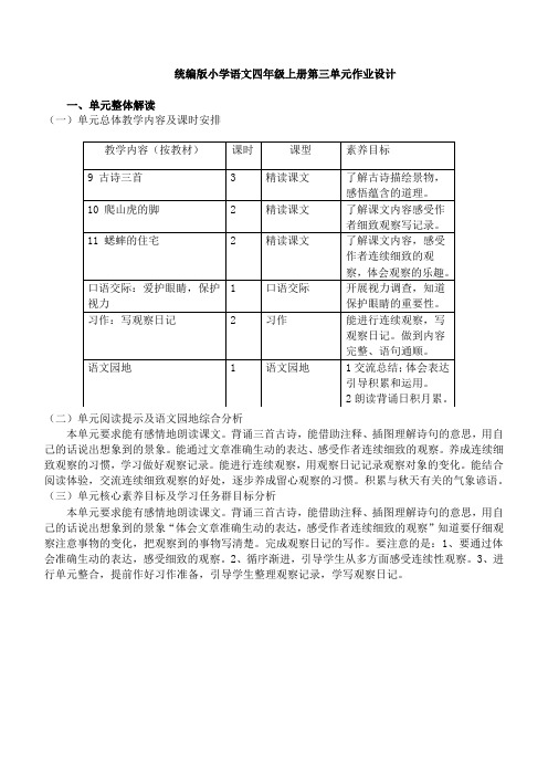 整体单元作业设计四年级语文第三单元解读